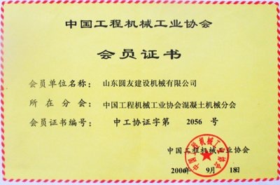 中国工程机械工业协会混凝土协会